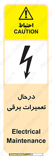Electrical , Maintenance , تعمیر , بازسازی , الکتریکی , خطر , 