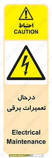 Electrical , Maintenance , تعمیر , بازسازی , الکتریکی , خطر , 