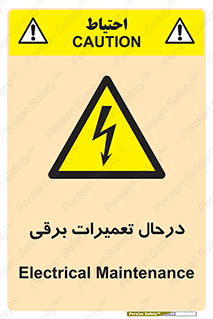 Electrical , Maintenance , تعمیر , بازسازی , الکتریکی , خطر , 