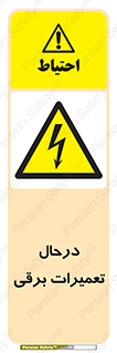 Electrical , Maintenance , تعمیر , بازسازی , الکتریکی , خطر , 