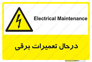 Electrical , Maintenance , تعمیر , بازسازی , الکتریکی , خطر , 
