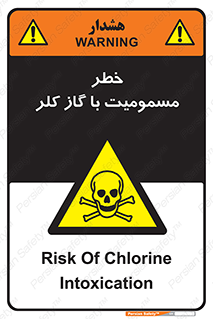 gas , poisoning , Cl2 , سم , گاز سمی , هشدار , 