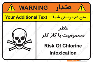 تابلوی ایمنی خطر مسمومیت با گاز کلر – طرح 10607