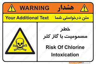 gas , poisoning , Cl2 , سم , گاز سمی , هشدار , 