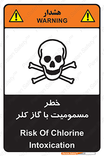 تابلوی ایمنی خطر مسمومیت با گاز کلر – طرح 10607
