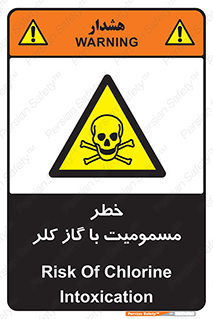 gas , poisoning , Cl2 , سم , گاز سمی , هشدار , 