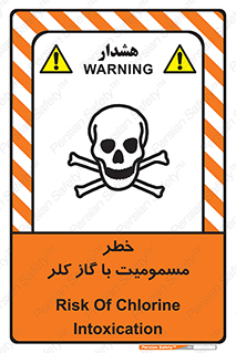 gas , poisoning , Cl2 , سم , گاز سمی , هشدار , 