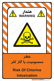 gas , poisoning , Cl2 , سم , گاز سمی , هشدار , 