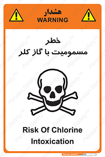 gas , poisoning , Cl2 , سم , گاز سمی , هشدار , 