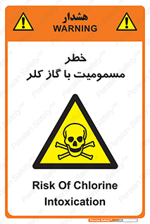 gas , poisoning , Cl2 , سم , گاز سمی , هشدار , 