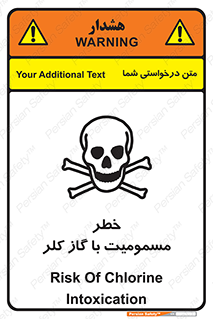 gas , poisoning , Cl2 , سم , گاز سمی , هشدار , 