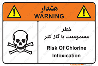 gas , poisoning , Cl2 , سم , گاز سمی , هشدار , 