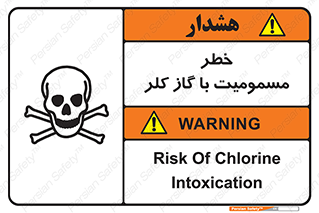 gas , poisoning , Cl2 , سم , گاز سمی , هشدار , 
