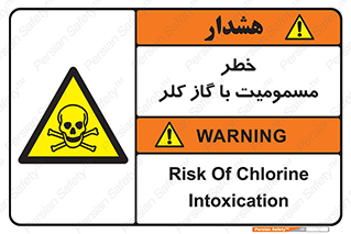 gas , poisoning , Cl2 , سم , گاز سمی , هشدار , 