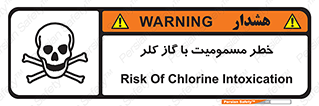 gas , poisoning , Cl2 , سم , گاز سمی , هشدار , 
