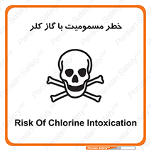 gas , poisoning , Cl2 , سم , گاز سمی , هشدار , 