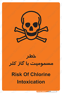 تابلوی ایمنی خطر مسمومیت با گاز کلر – طرح 10607