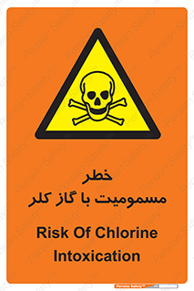 gas , poisoning , Cl2 , سم , گاز سمی , هشدار , 