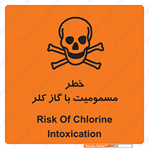 تابلوی ایمنی خطر مسمومیت با گاز کلر – طرح 10607