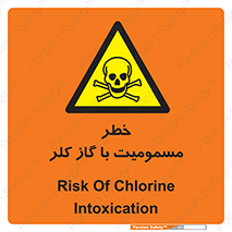 gas , poisoning , Cl2 , سم , گاز سمی , هشدار , 