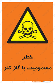 gas , poisoning , Cl2 , سم , گاز سمی , هشدار , 