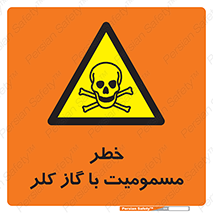gas , poisoning , Cl2 , سم , گاز سمی , هشدار , 