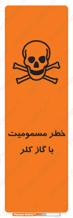 gas , poisoning , Cl2 , سم , گاز سمی , هشدار , 