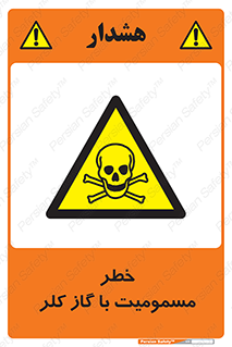 gas , poisoning , Cl2 , سم , گاز سمی , هشدار , 
