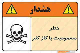 Safety sign: Risk Of Chlorine Intoxication – design 10607