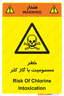 gas , poisoning , Cl2 , سم , گاز سمی , هشدار , 