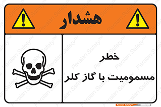 Safety sign: Risk Of Chlorine Intoxication – design 10607