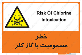 gas , poisoning , Cl2 , سم , گاز سمی , هشدار , 