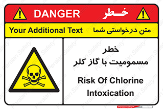 gas , poisoning , Cl2 , سم , گاز سمی , هشدار , 