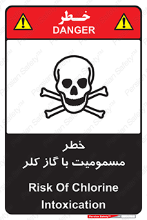 gas , poisoning , Cl2 , سم , گاز سمی , هشدار , 