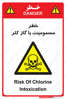 gas , poisoning , Cl2 , سم , گاز سمی , هشدار , 