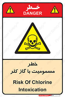 gas , poisoning , Cl2 , سم , گاز سمی , هشدار , 
