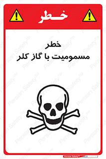 gas , poisoning , Cl2 , سم , گاز سمی , هشدار , 