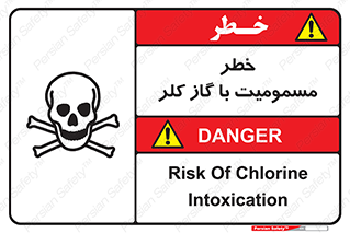 gas , poisoning , Cl2 , سم , گاز سمی , هشدار , 