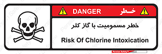 gas , poisoning , Cl2 , سم , گاز سمی , هشدار , 