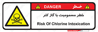 gas , poisoning , Cl2 , سم , گاز سمی , هشدار , 