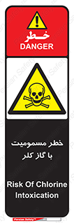 gas , poisoning , Cl2 , سم , گاز سمی , هشدار , 