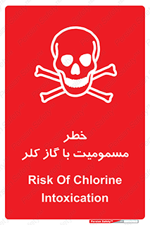 تابلوی ایمنی خطر مسمومیت با گاز کلر – طرح 10607