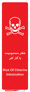 gas , poisoning , Cl2 , سم , گاز سمی , هشدار , 