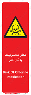 gas , poisoning , Cl2 , سم , گاز سمی , هشدار , 