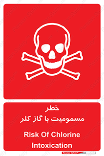 gas , poisoning , Cl2 , سم , گاز سمی , هشدار , 