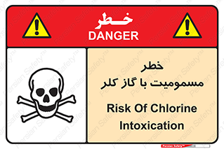gas , poisoning , Cl2 , سم , گاز سمی , هشدار , 