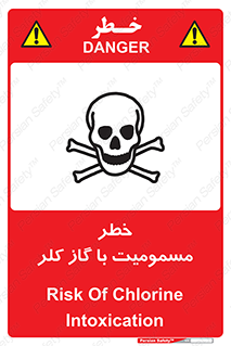 gas , poisoning , Cl2 , سم , گاز سمی , هشدار , 