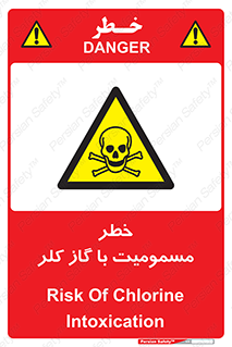 gas , poisoning , Cl2 , سم , گاز سمی , هشدار , 