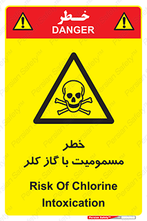 gas , poisoning , Cl2 , سم , گاز سمی , هشدار , 