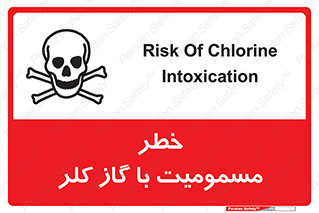 gas , poisoning , Cl2 , سم , گاز سمی , هشدار , 